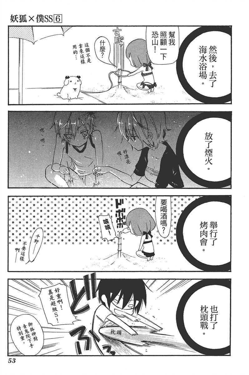 妖狐X仆SS 6卷 第55页