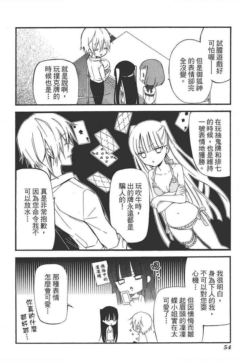 妖狐X仆SS 6卷 第56页