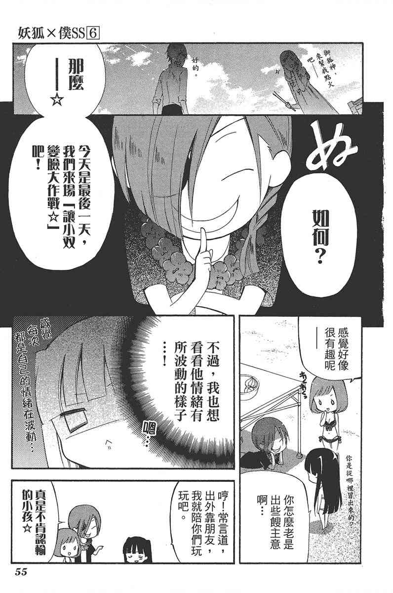 妖狐X仆SS 6卷 第57页