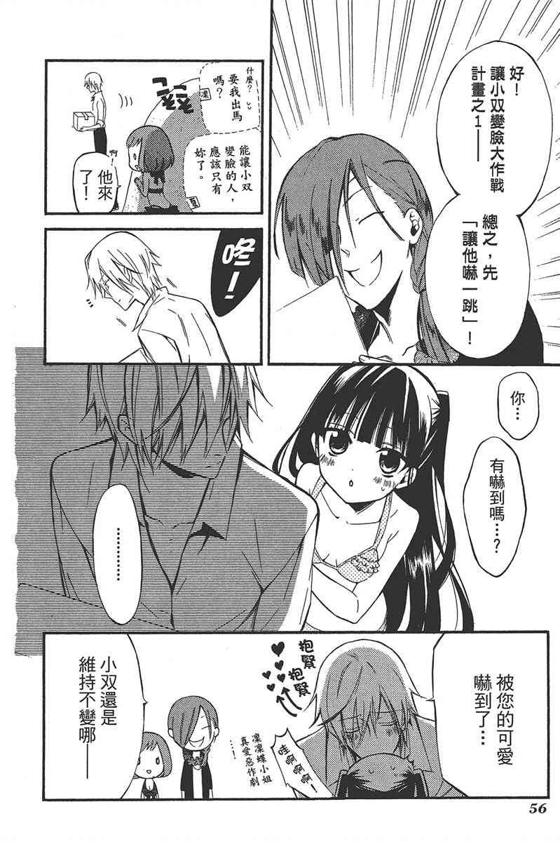 妖狐X仆SS 6卷 第58页