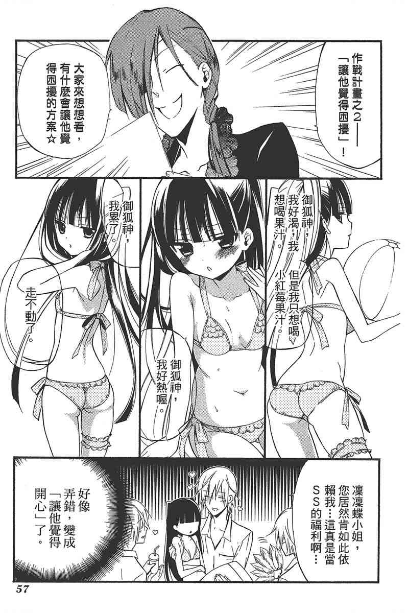 妖狐X仆SS 6卷 第59页