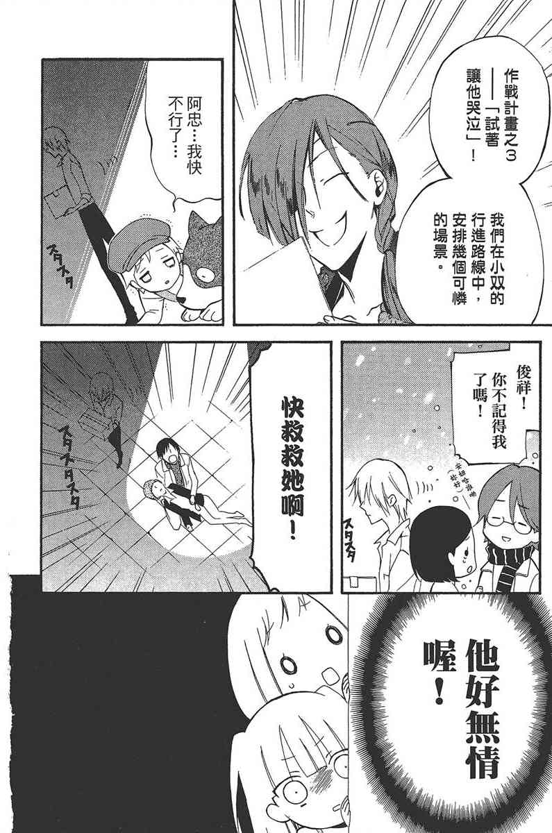 妖狐X仆SS 6卷 第60页