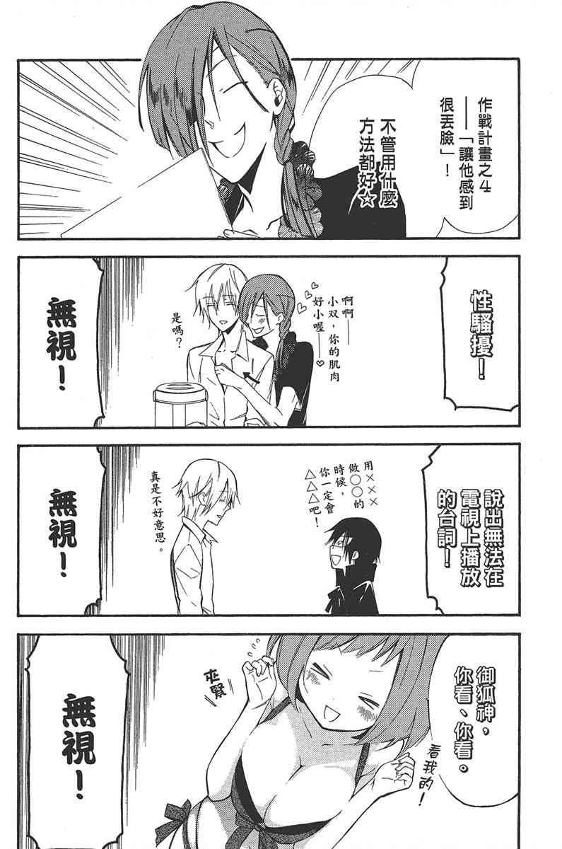 妖狐X仆SS 6卷 第61页