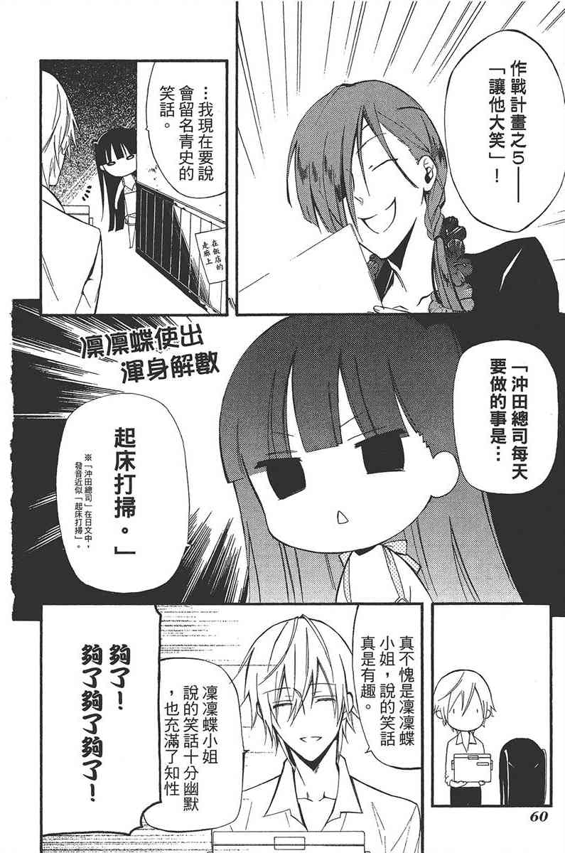 妖狐X仆SS 6卷 第62页