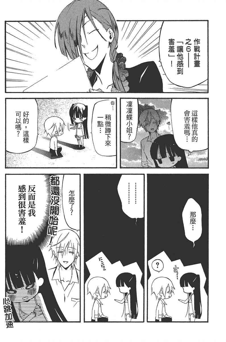 妖狐X仆SS 6卷 第63页