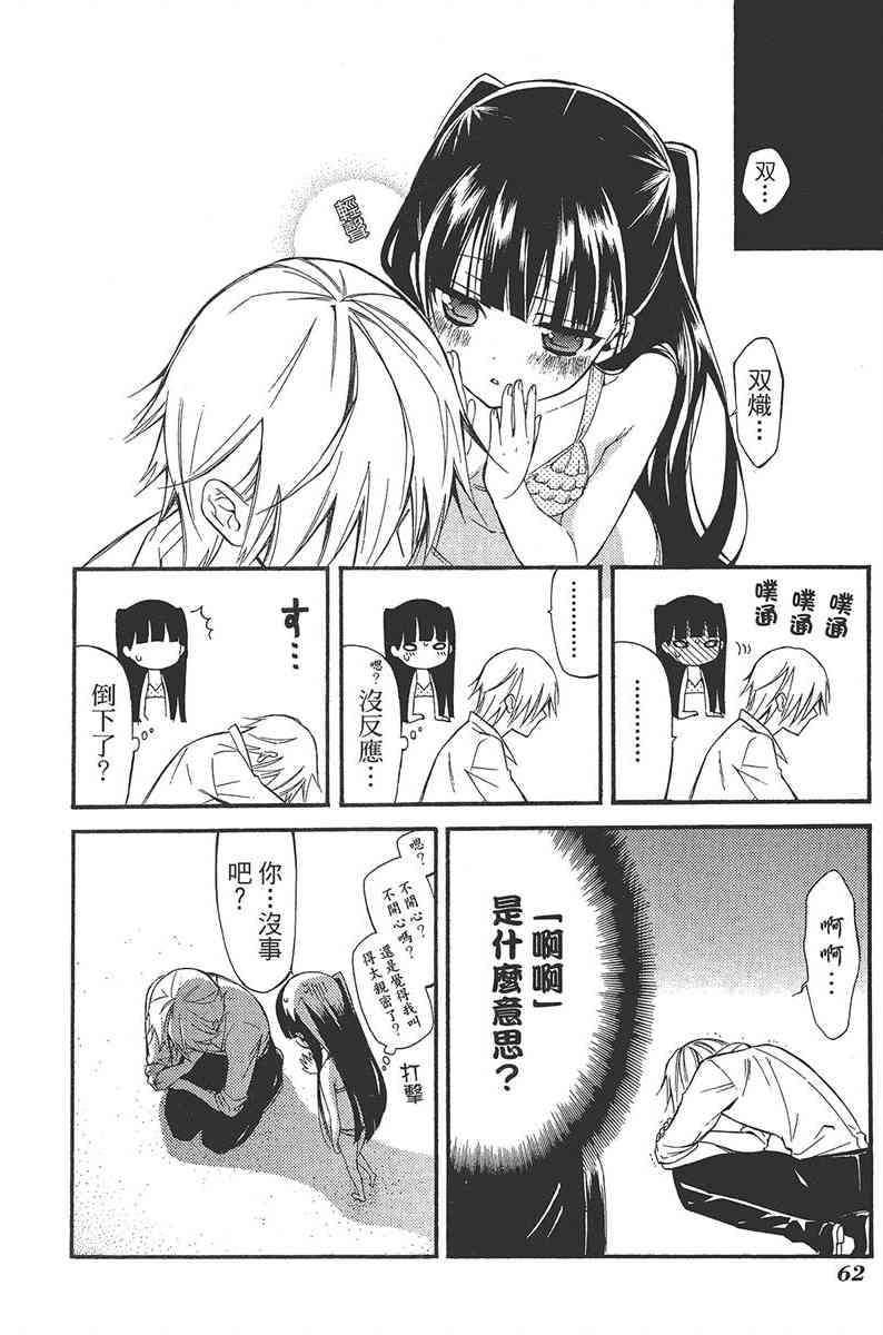 妖狐X仆SS 6卷 第64页