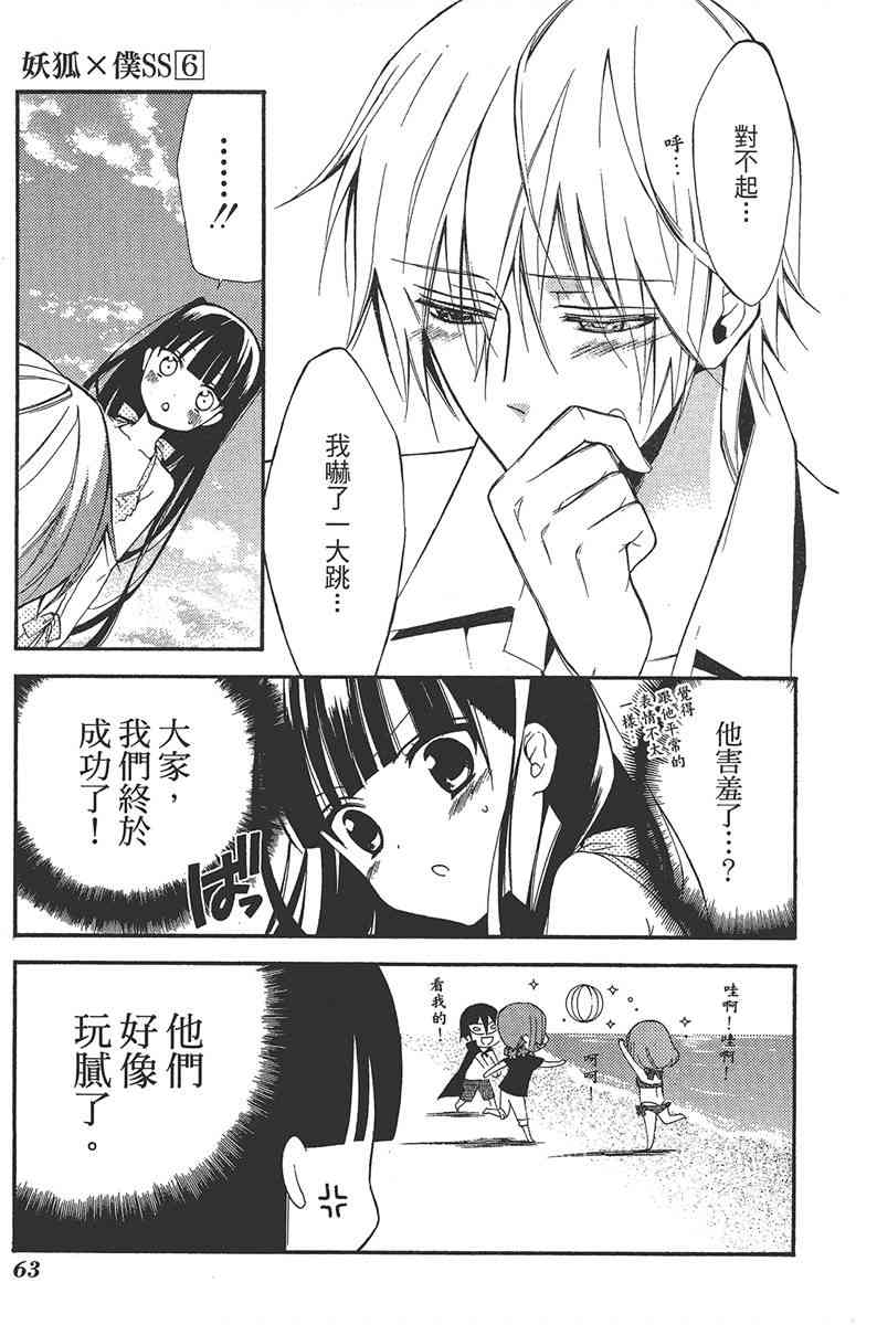 妖狐X仆SS 6卷 第65页