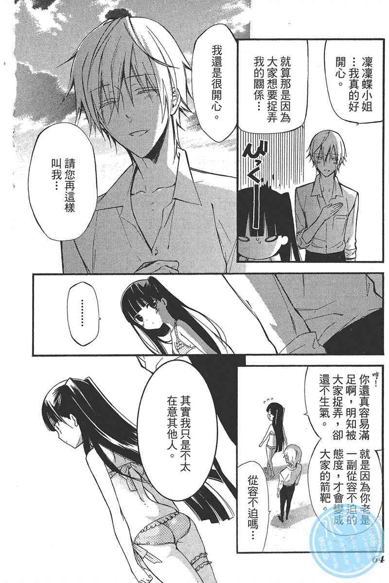 妖狐X仆SS 6卷 第66页