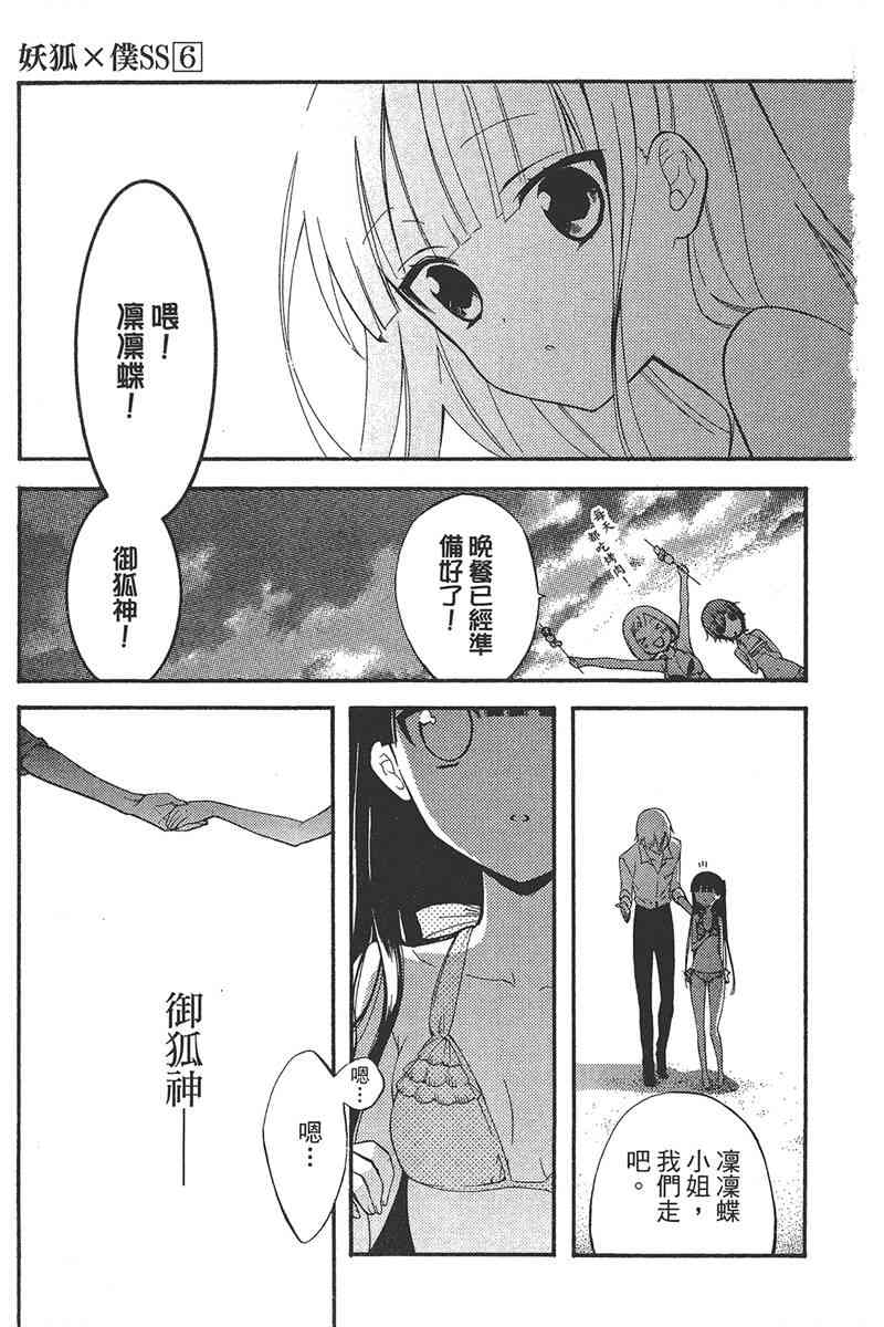 妖狐X仆SS 6卷 第67页