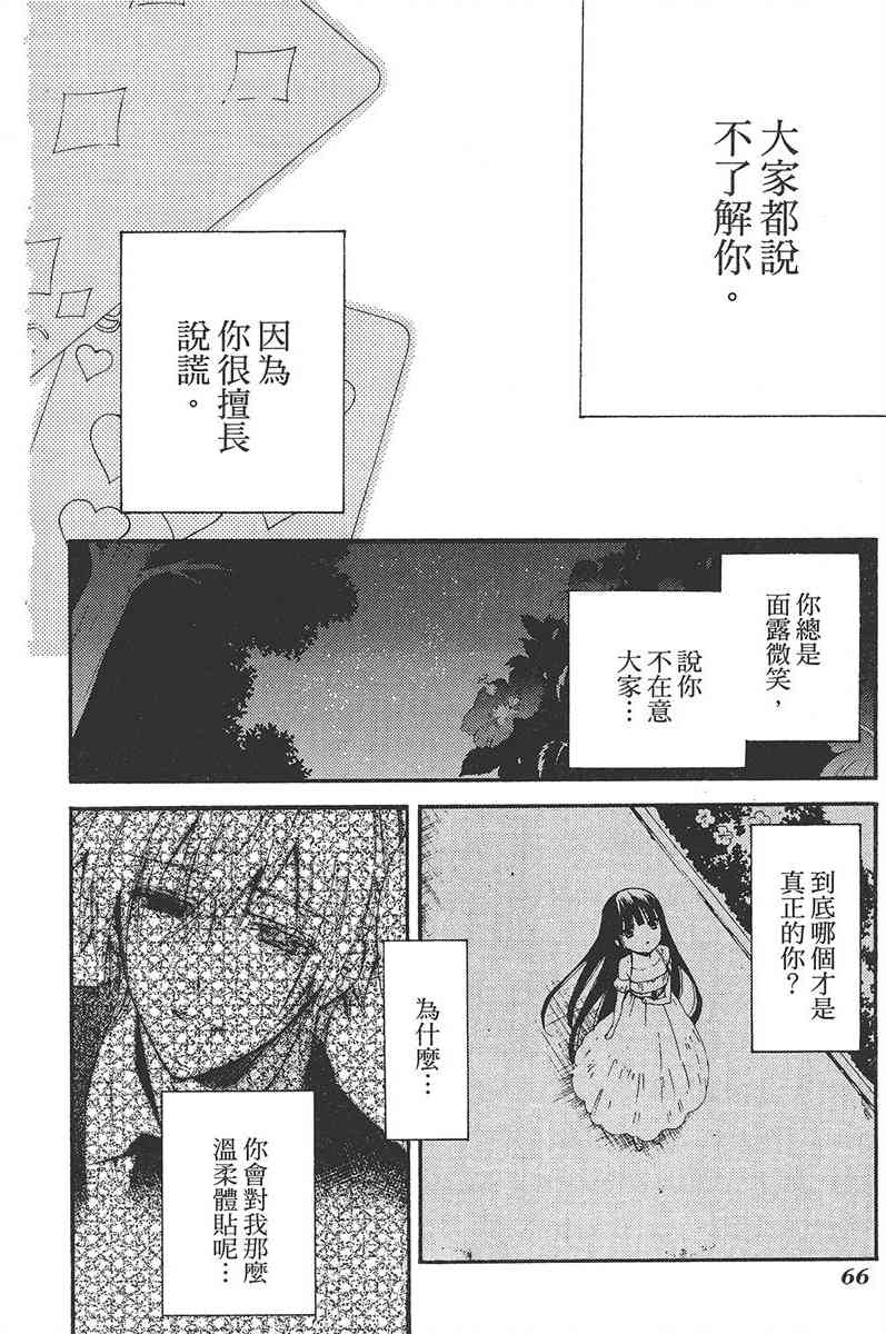 妖狐X仆SS 6卷 第68页