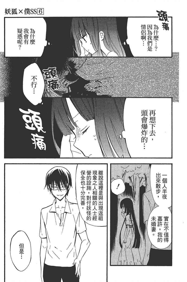 妖狐X仆SS 6卷 第69页