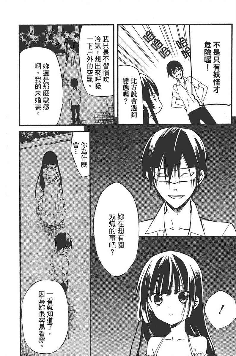 妖狐X仆SS 6卷 第70页