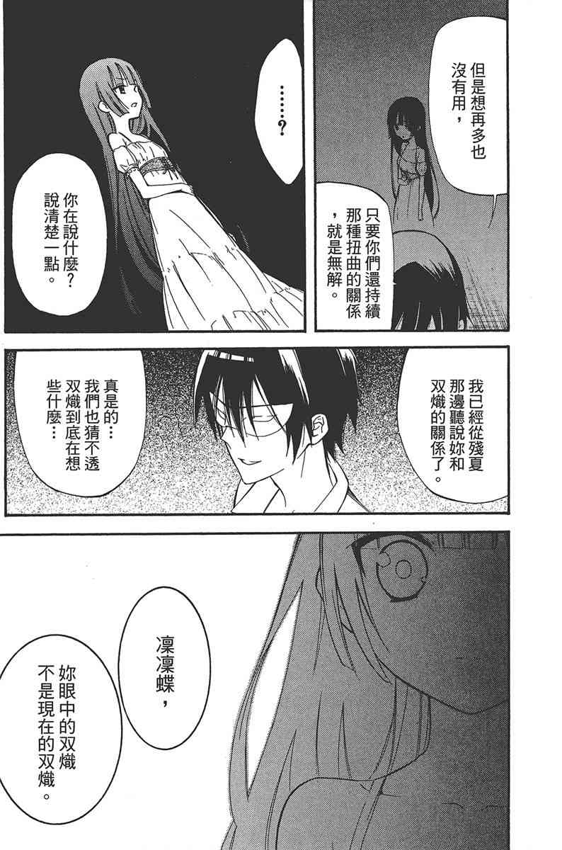 妖狐X仆SS 6卷 第71页