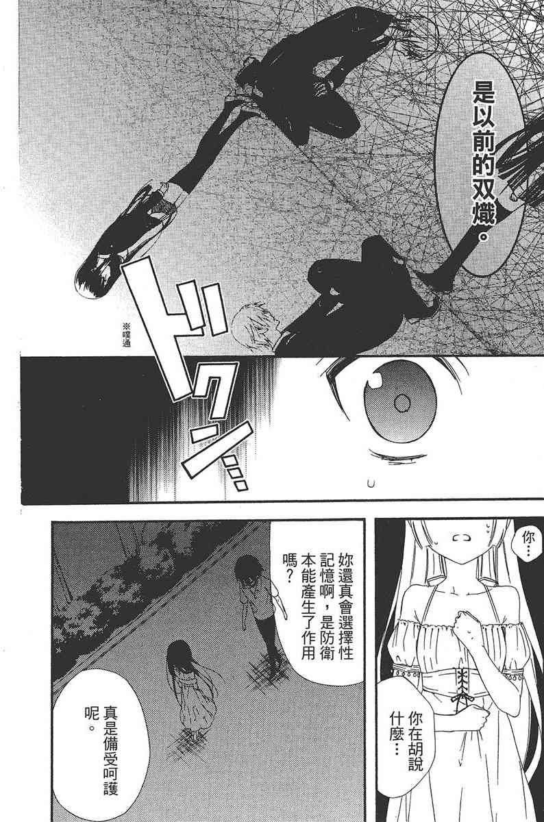 妖狐X仆SS 6卷 第72页