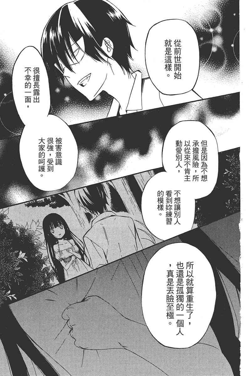 妖狐X仆SS 6卷 第73页