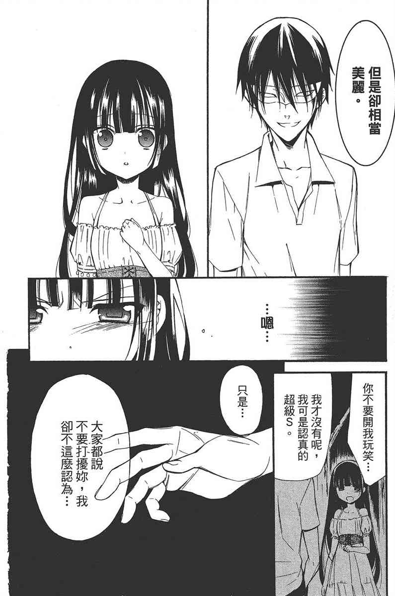 妖狐X仆SS 6卷 第74页