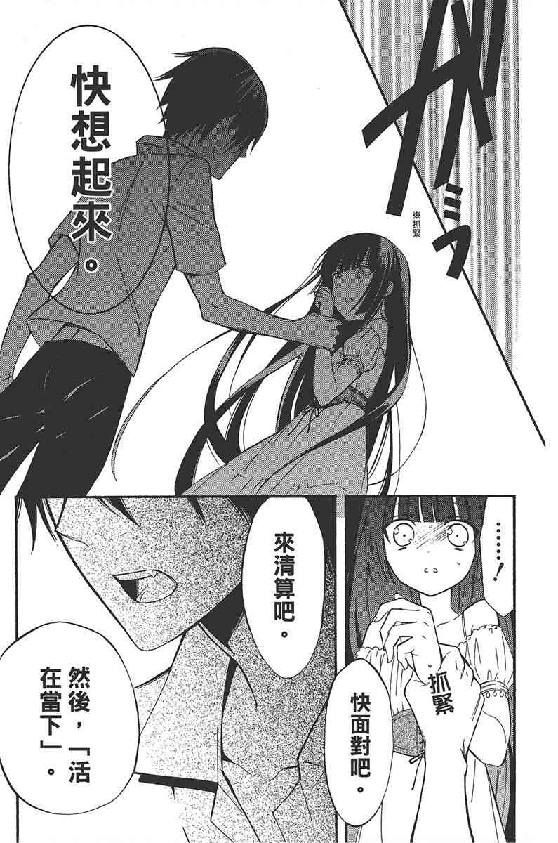 妖狐X仆SS 6卷 第75页