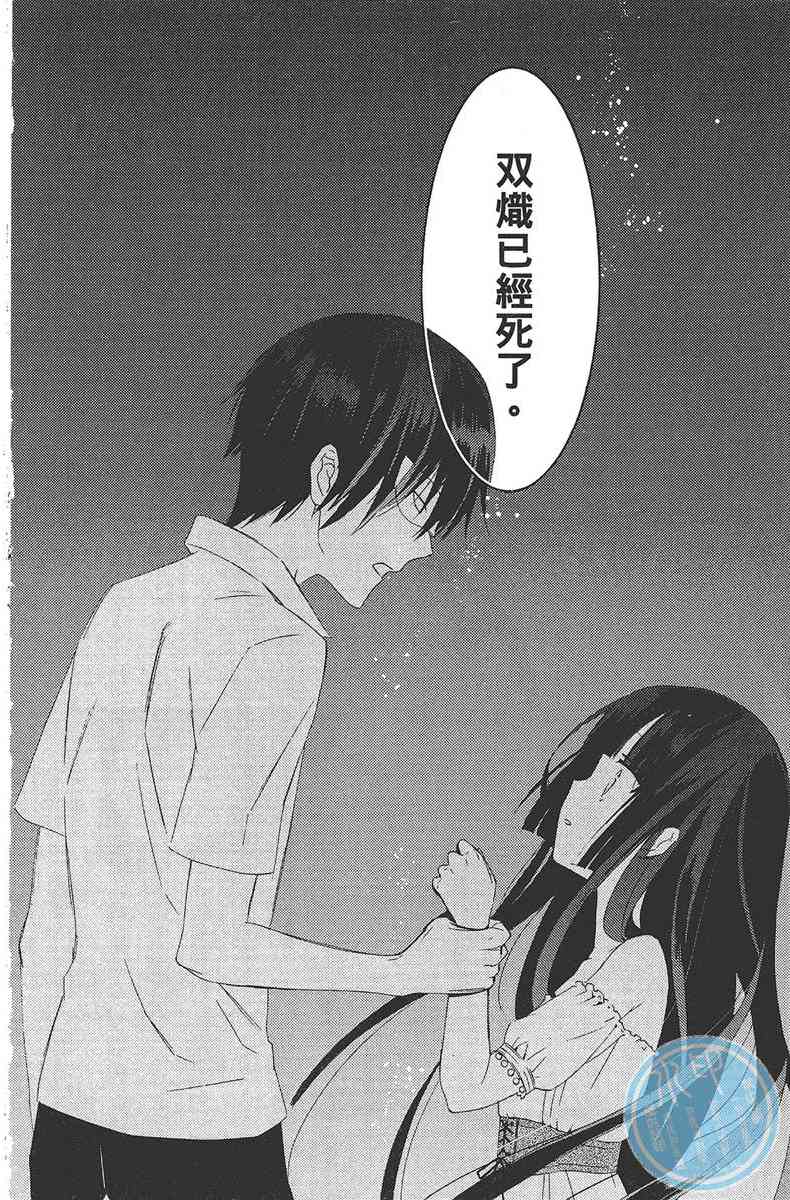 妖狐X仆SS 6卷 第76页