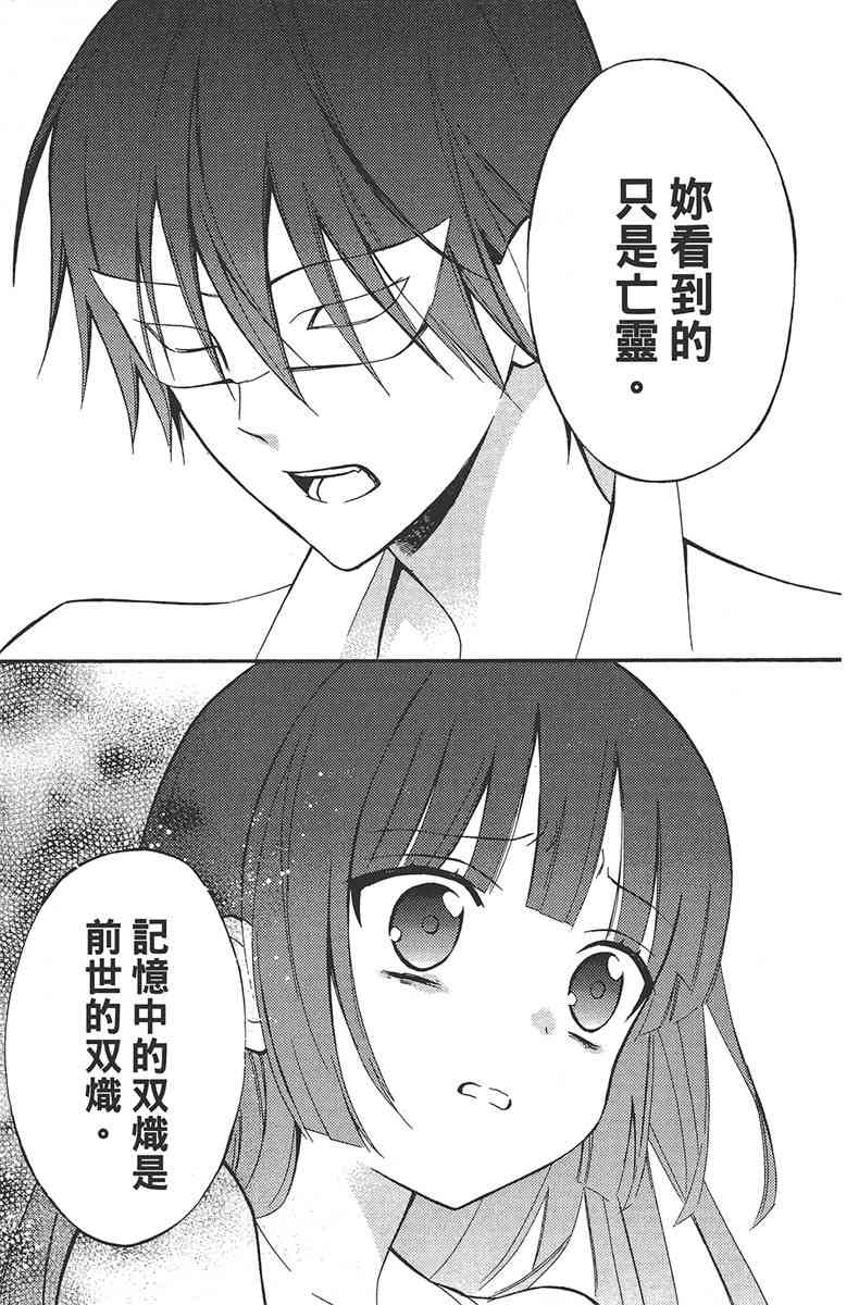 妖狐X仆SS 6卷 第77页