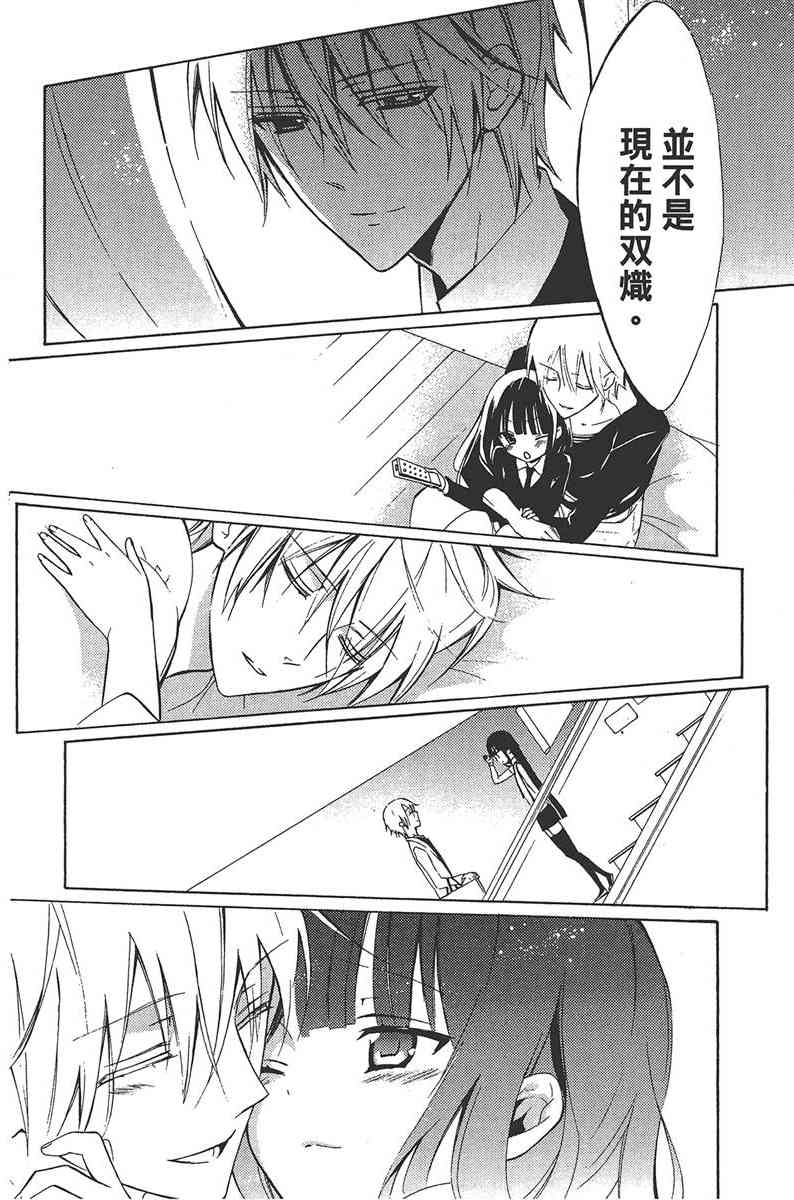 妖狐X仆SS 6卷 第78页