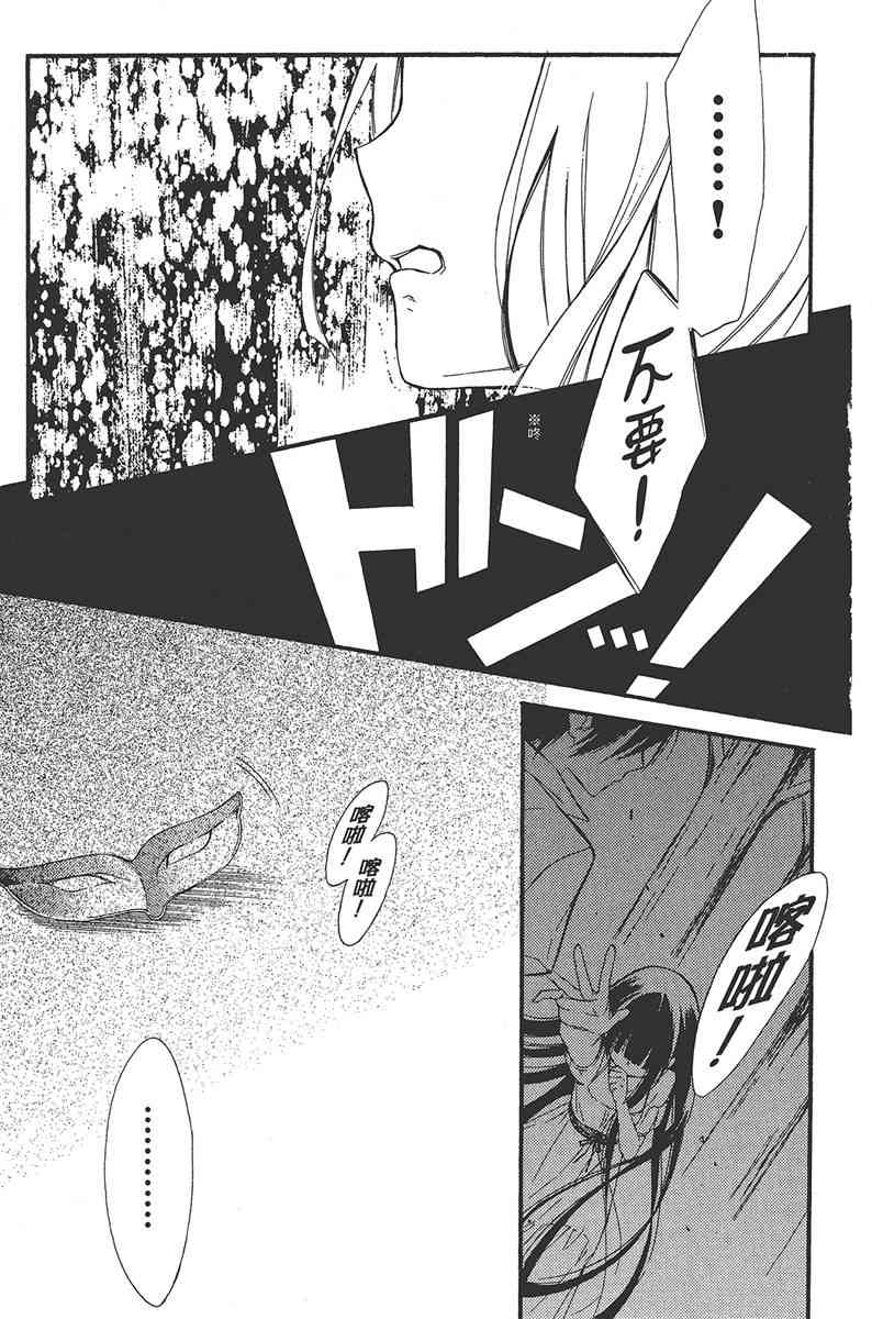 妖狐X仆SS 6卷 第79页