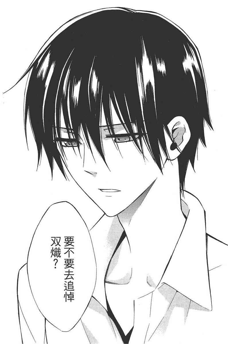 妖狐X仆SS 6卷 第80页