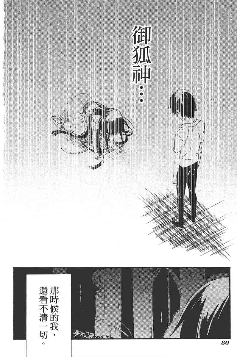 妖狐X仆SS 6卷 第82页