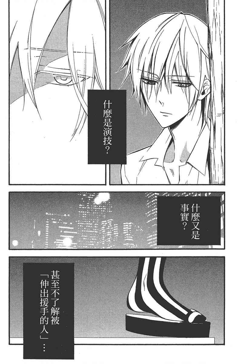 妖狐X仆SS 6卷 第83页