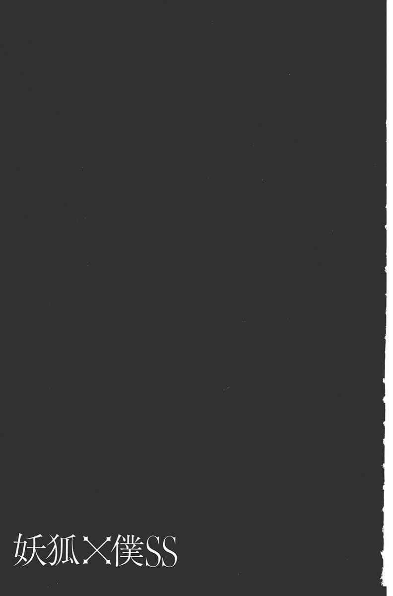 妖狐X仆SS 6卷 第85页