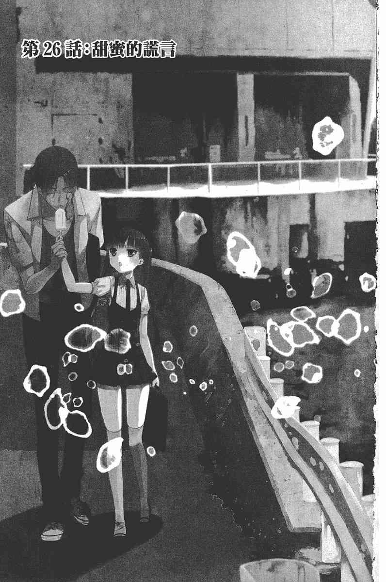 妖狐X仆SS 6卷 第87页