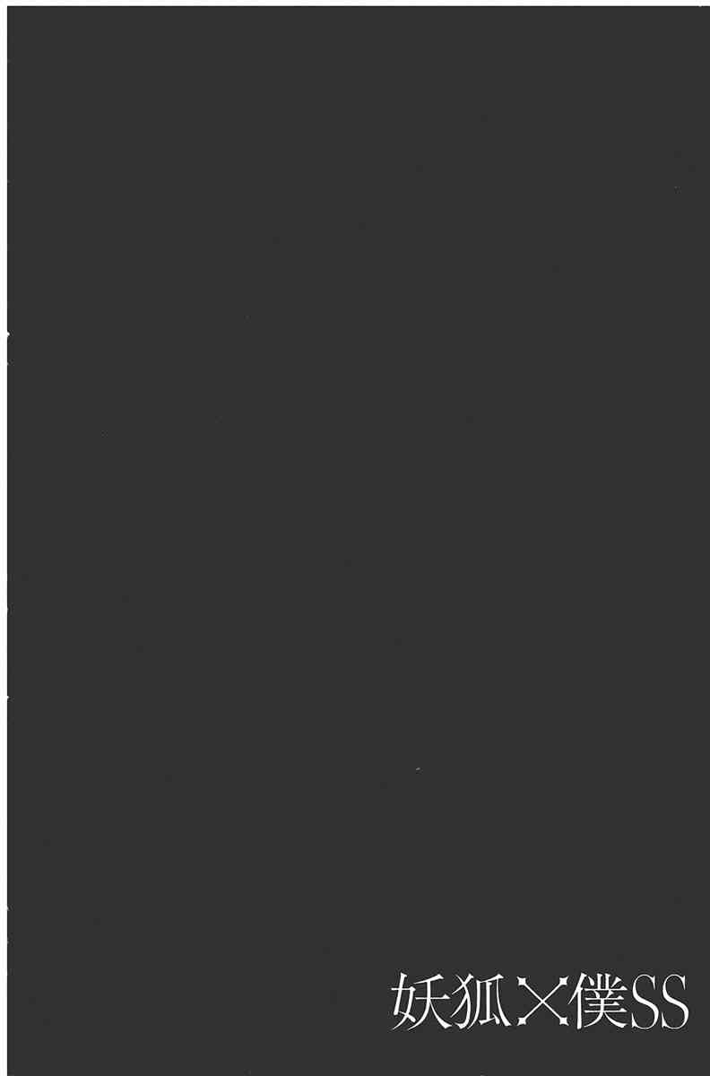 妖狐X仆SS 6卷 第88页
