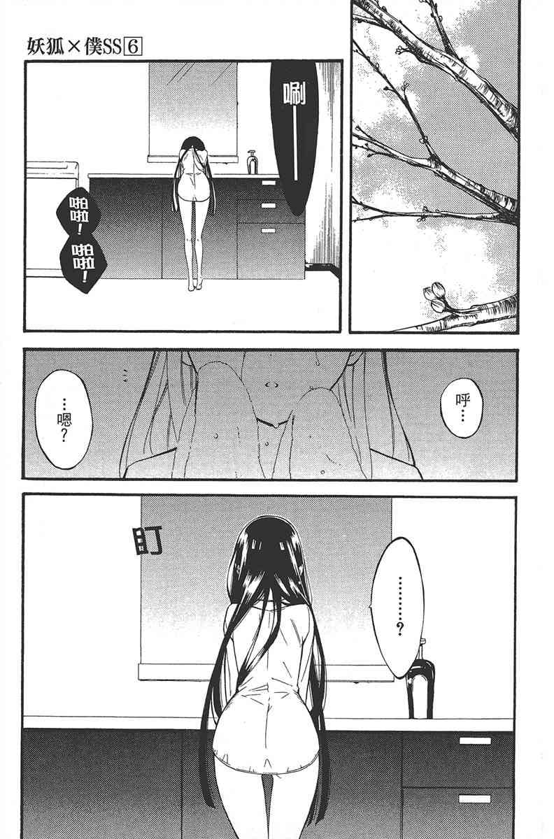 妖狐X仆SS 6卷 第89页