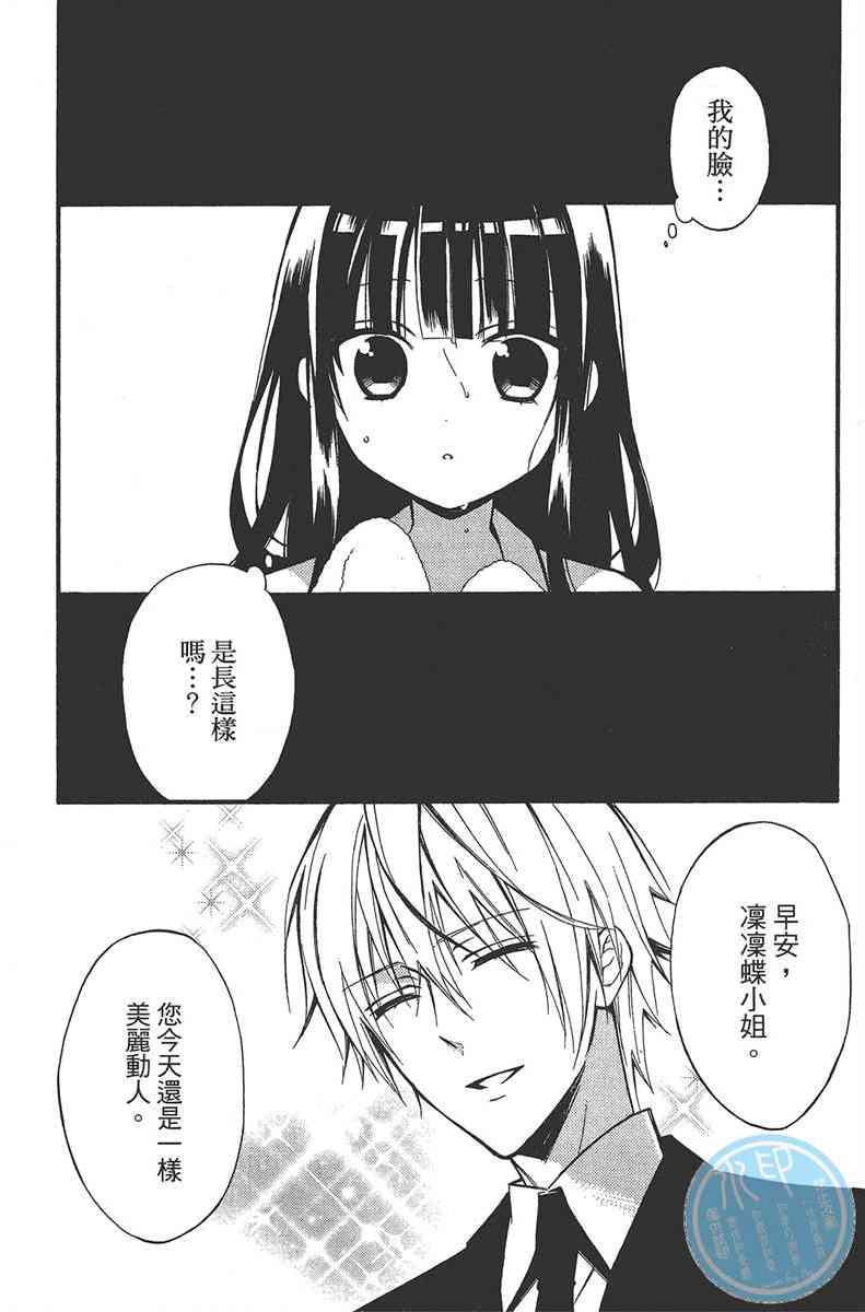 妖狐X仆SS 6卷 第90页