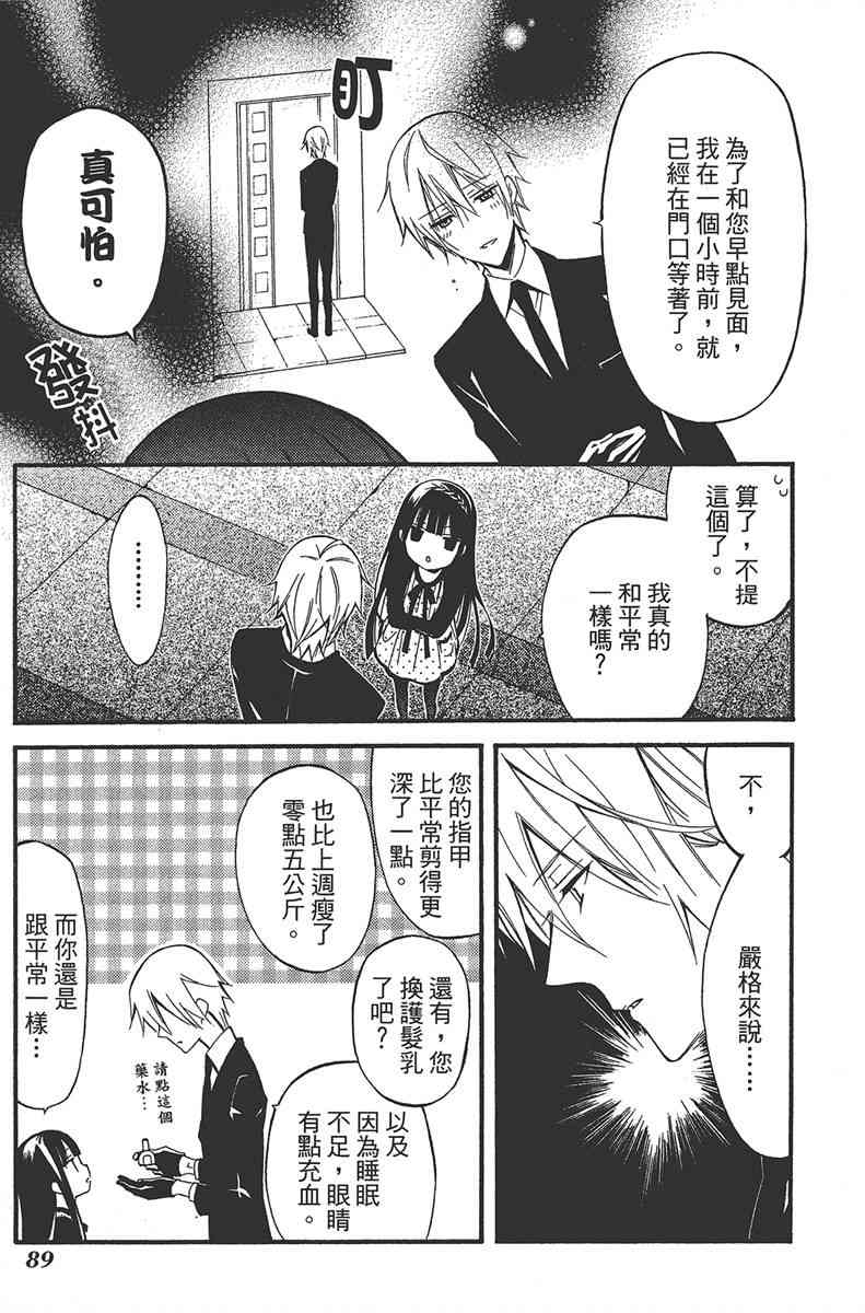 妖狐X仆SS 6卷 第91页