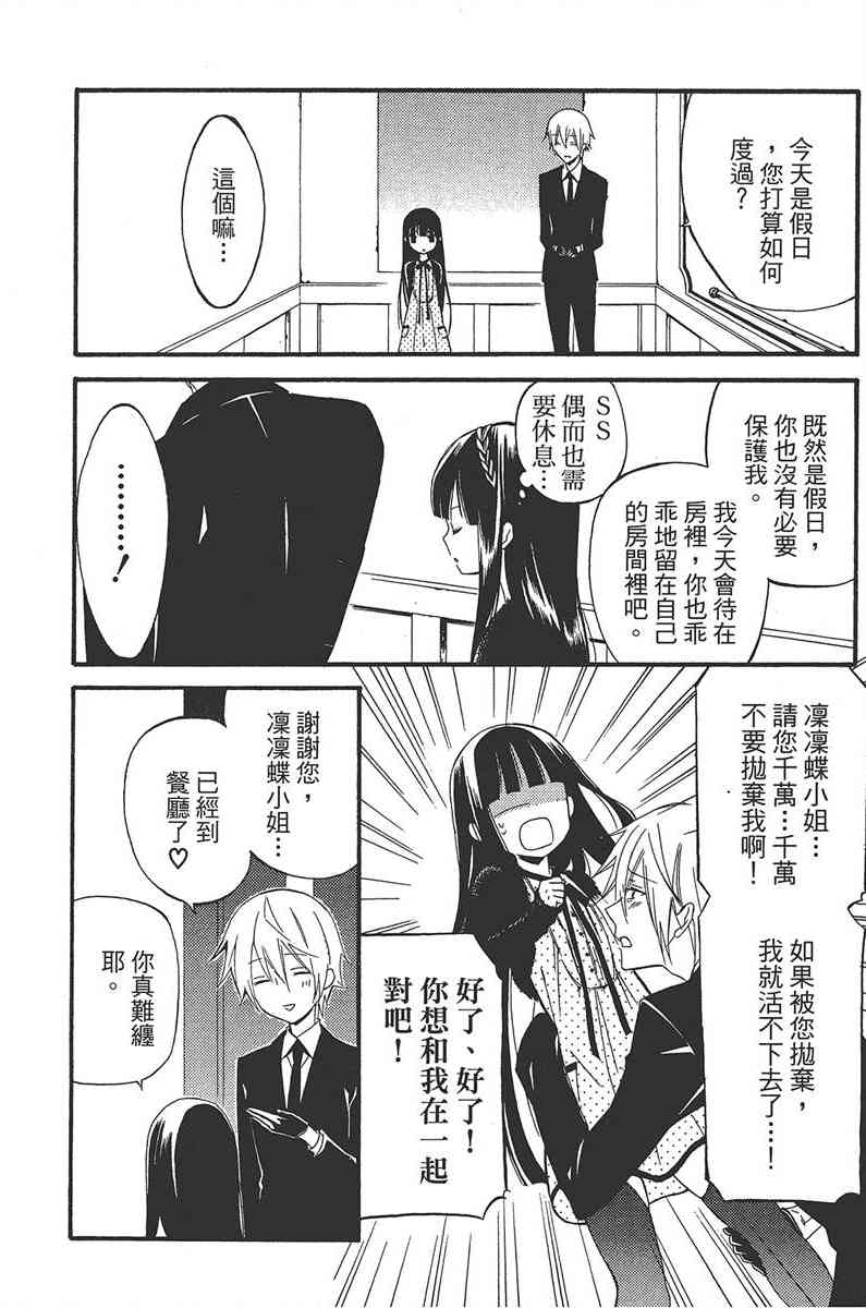 妖狐X仆SS 6卷 第92页