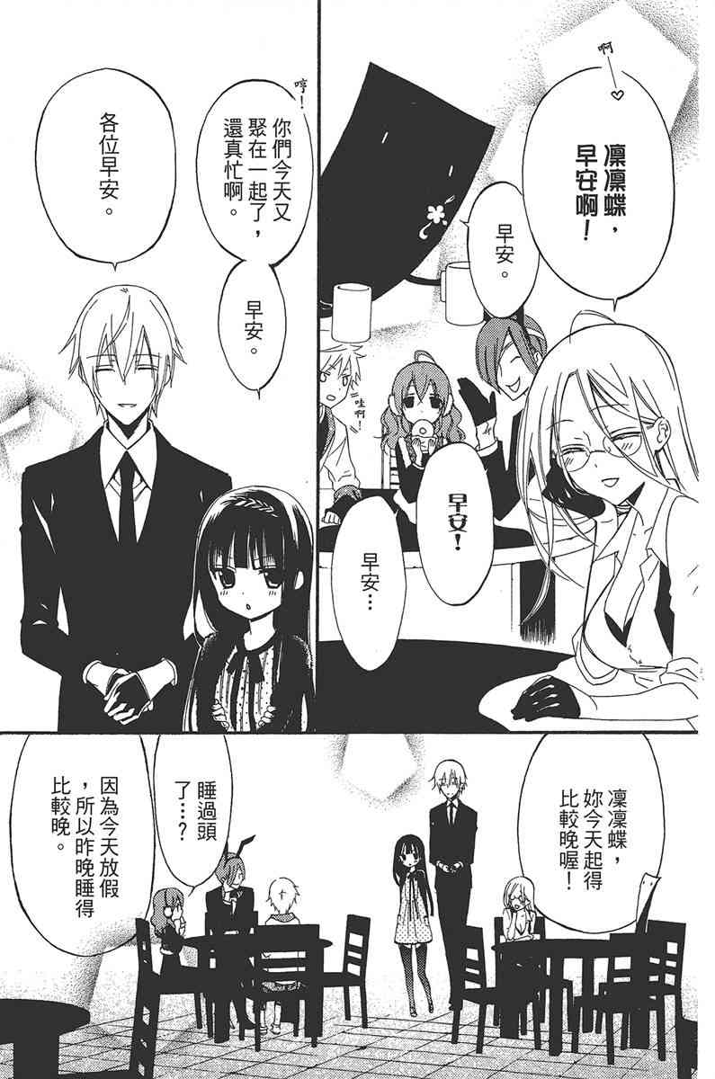 妖狐X仆SS 6卷 第93页