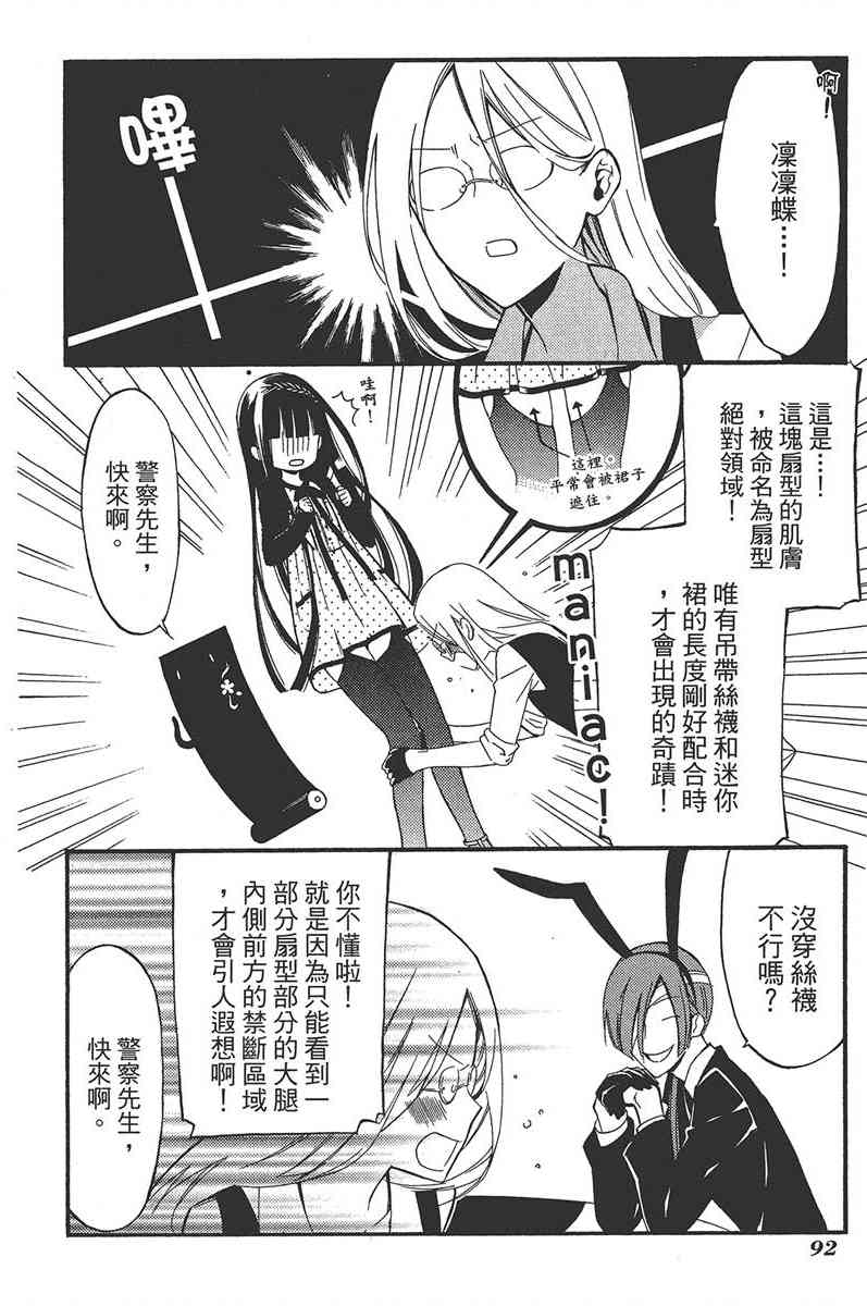 妖狐X仆SS 6卷 第94页