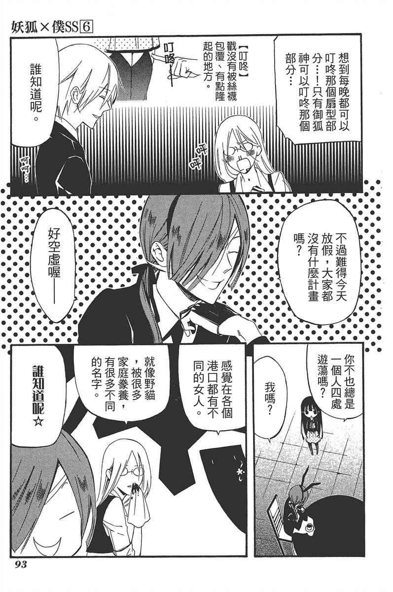妖狐X仆SS 6卷 第95页