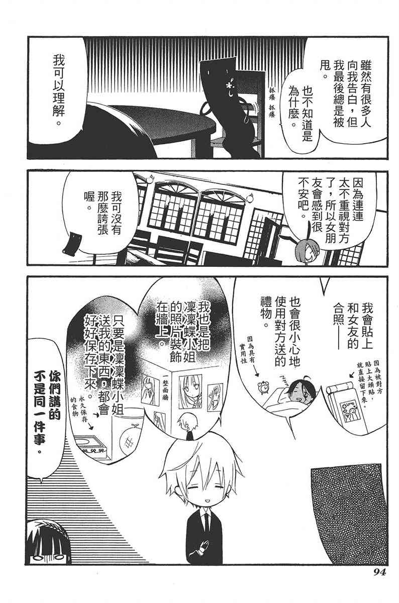 妖狐X仆SS 6卷 第96页