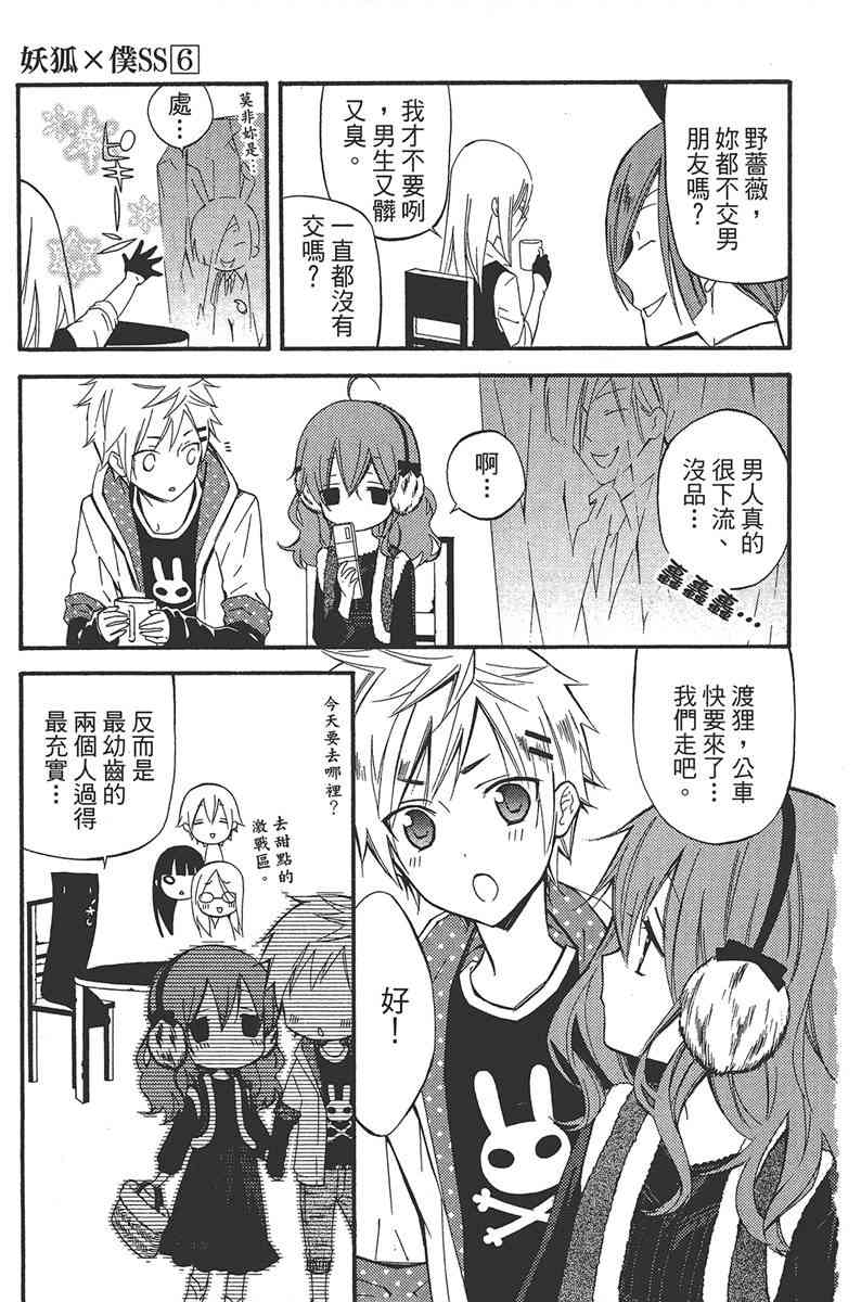 妖狐X仆SS 6卷 第97页