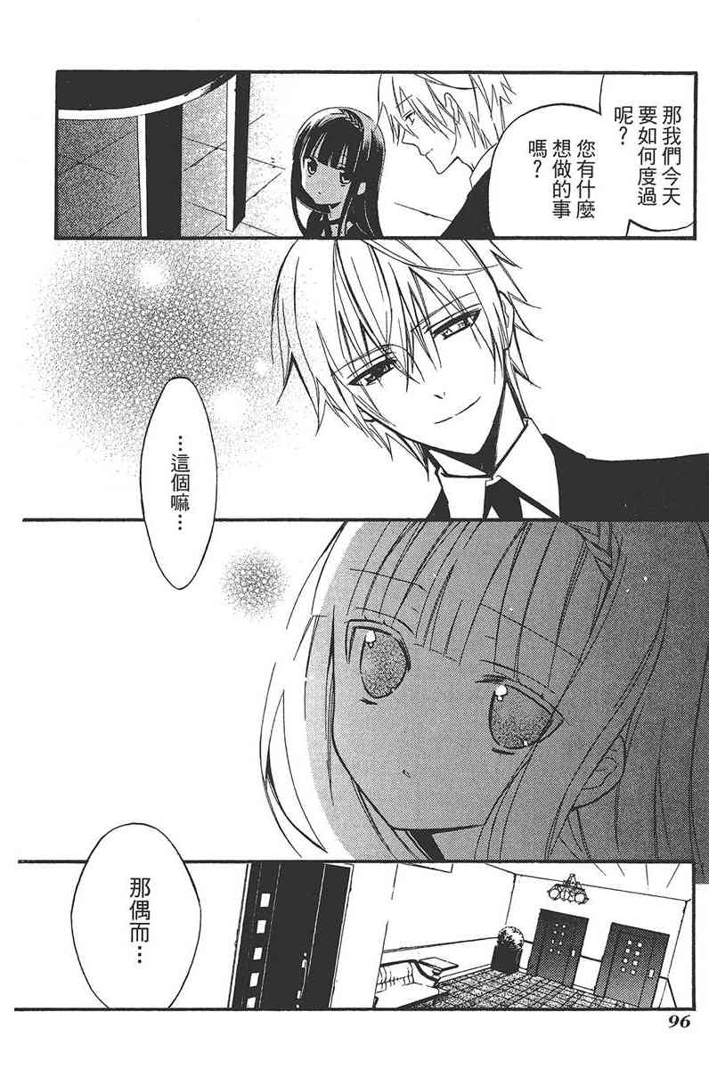 妖狐X仆SS 6卷 第98页