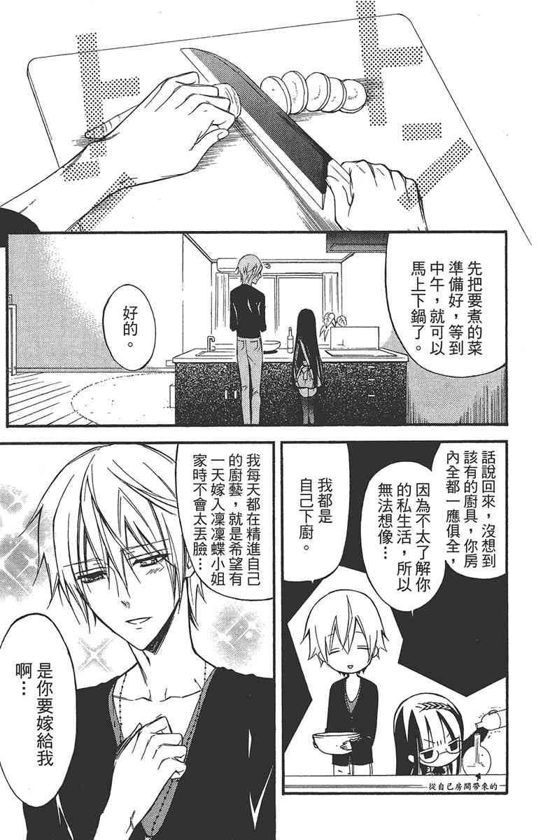 妖狐X仆SS 6卷 第99页