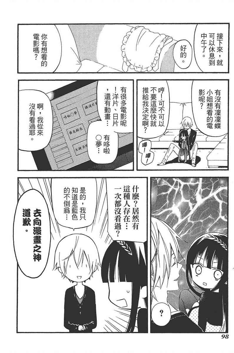 妖狐X仆SS 6卷 第100页