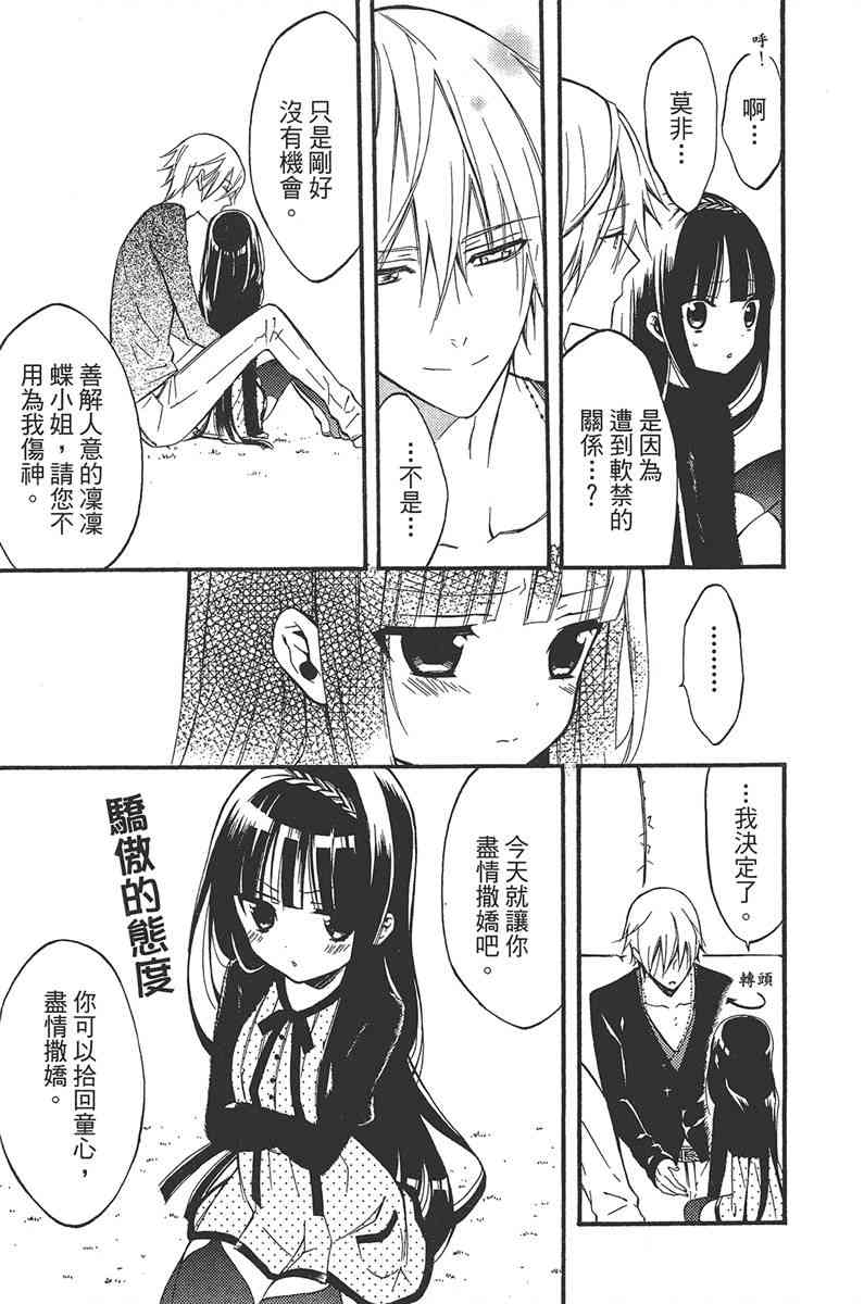 妖狐X仆SS 6卷 第101页