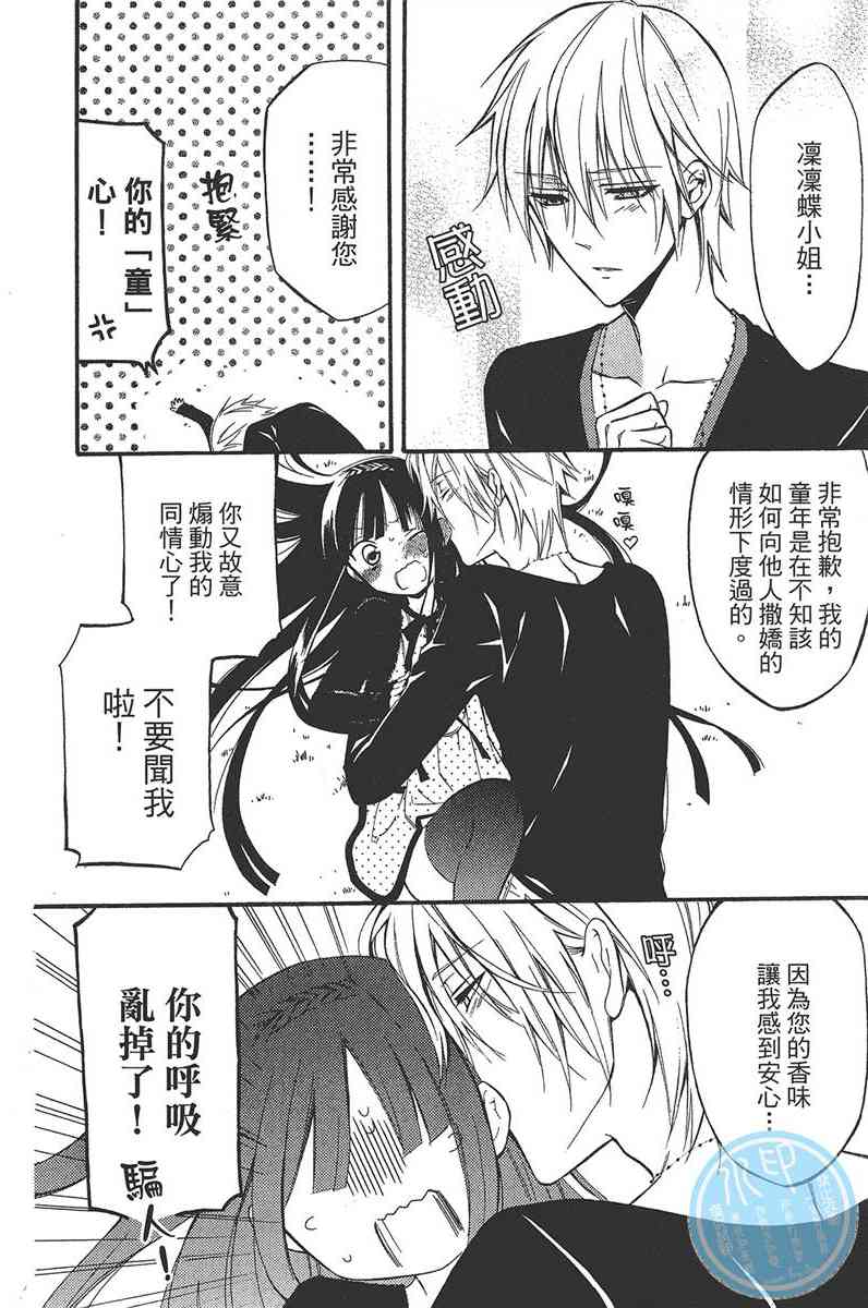 妖狐X仆SS 6卷 第102页