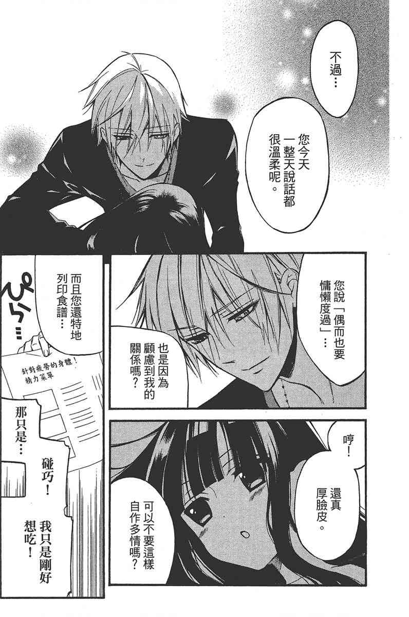 妖狐X仆SS 6卷 第103页