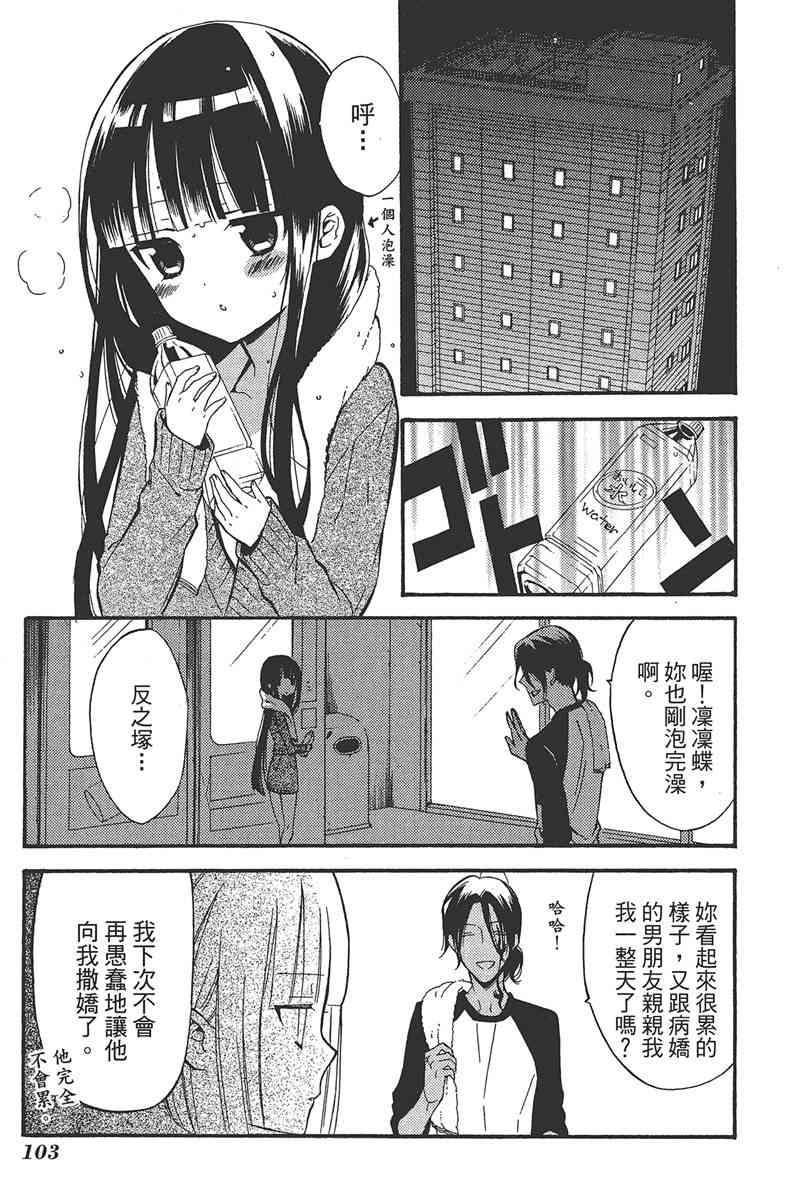 妖狐X仆SS 6卷 第105页