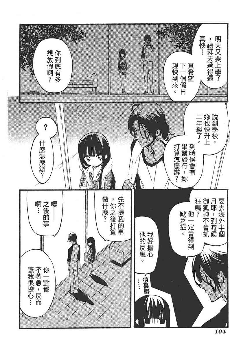 妖狐X仆SS 6卷 第106页