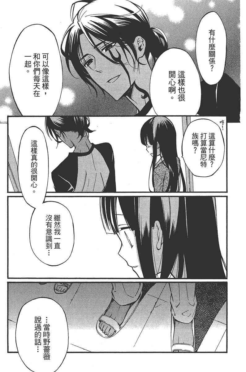 妖狐X仆SS 6卷 第107页