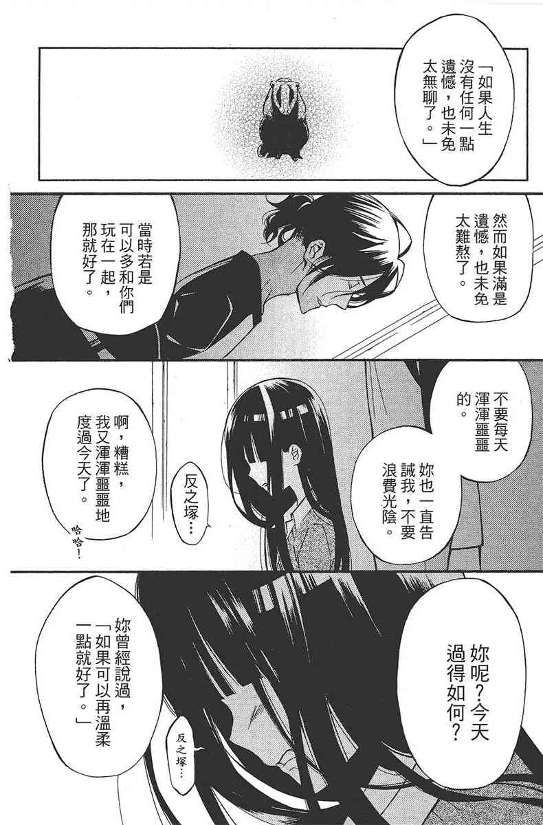 妖狐X仆SS 6卷 第108页